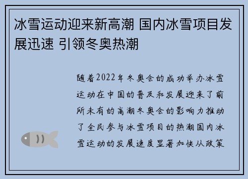 冰雪运动迎来新高潮 国内冰雪项目发展迅速 引领冬奥热潮